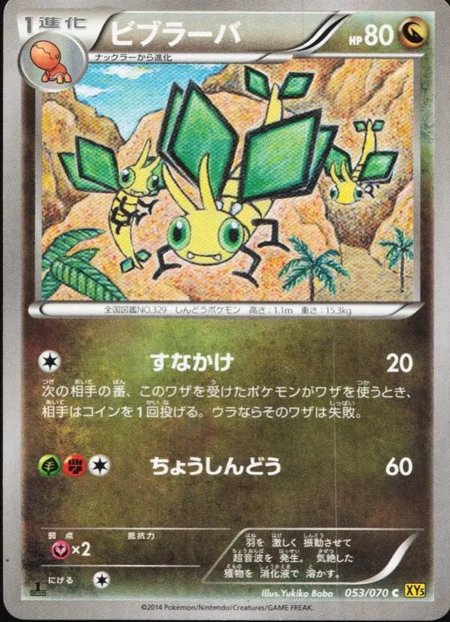 Vibrava [1st-Edition]